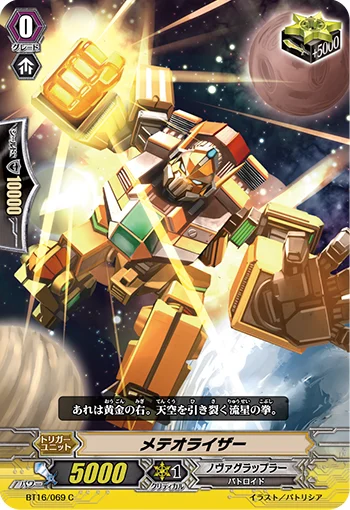 Meteoraizer