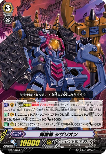 Metalborg, Scissorion