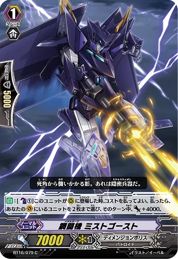 Metalborg, Mist Ghost