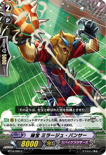 Prized, Mirage Panther