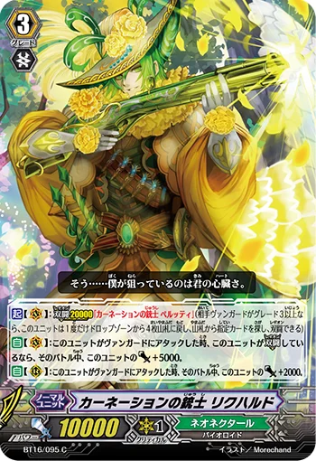 Carnation Musketeer, Rikhard