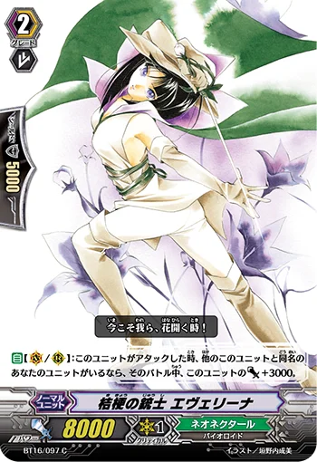 Platycodon Musketeer, Evelina
