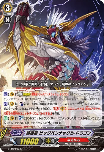 Brawler, Big Bang Knuckle Dragon