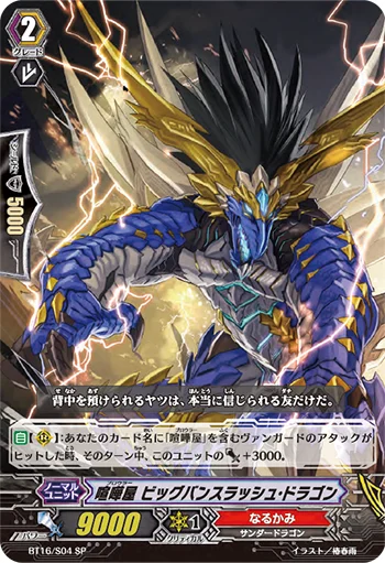Brawler, Big Bang Slash Dragon