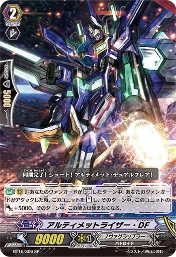 Ultimate Raizer Dual-flare