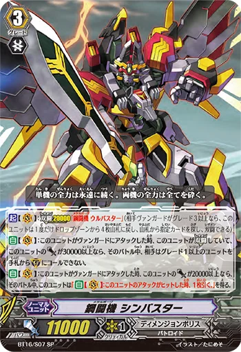 Metalborg, Sin Buster