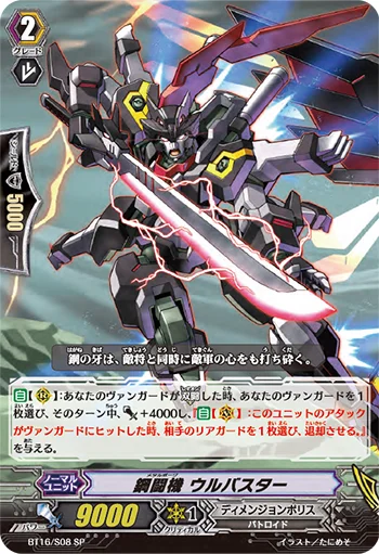 Metalborg, Ur Buster