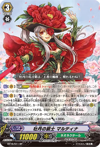 Peony Musketeer, Martina