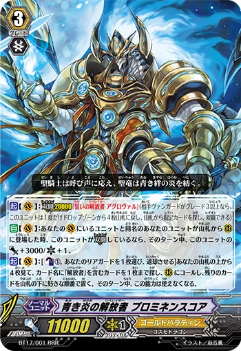 Bluish Flame Liberator, Prominence Core