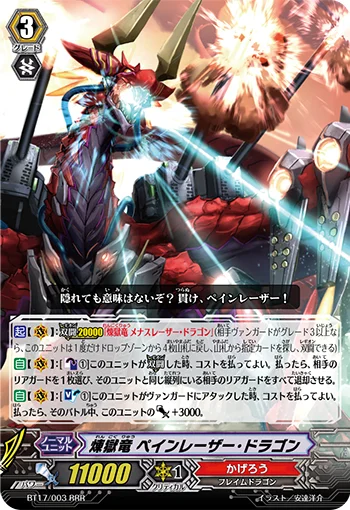 Perdition Dragon, Pain Laser Dragon
