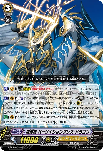 Seeker, Purgation Breath Dragon