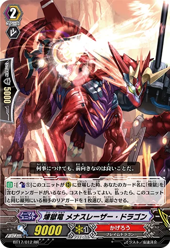 Perdition Dragon, Menace Laser Dragon