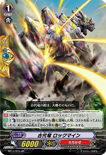 Ancient Dragon, Rockmine