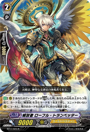 Liberator, Lawful Trumpeter