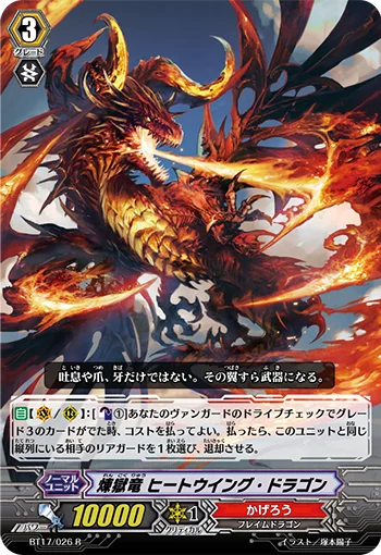 Perdition Dragon, Heat Wing Dragon