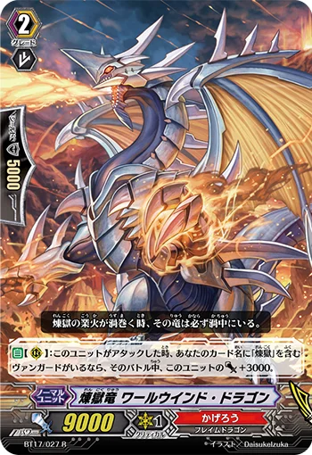Perdition Dragon, Whirlwind Dragon