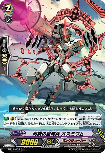 Flash Gun Star-vader, Osmium