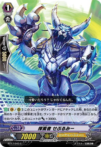 Seeker, Sebrumy
