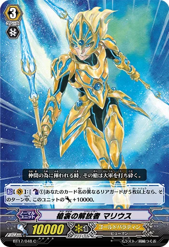 Spear-line Liberator, Marius
