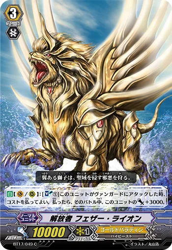 Liberator, Feather Lion