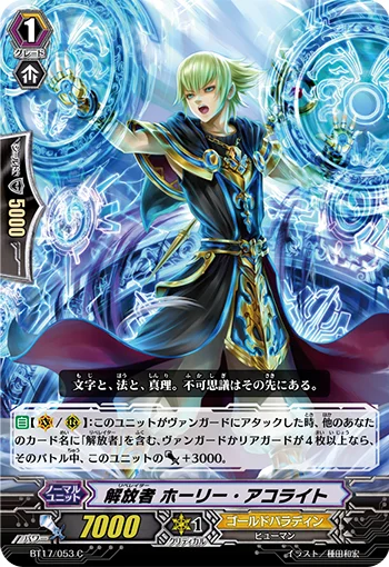 Liberator, Holy Acolyte