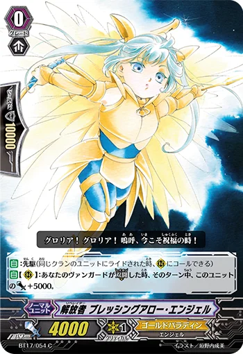 Liberator, Blessing Arrow Angel