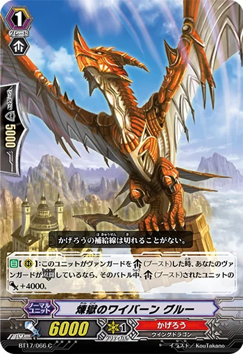 Perdition Wyvern, Grue