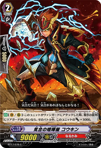 Spirited Brawler, Kohkin