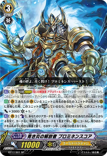 Bluish Flame Liberator, Prominence Core