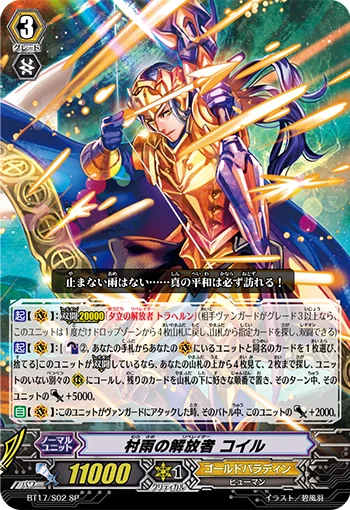 Murasame Liberator, Coil