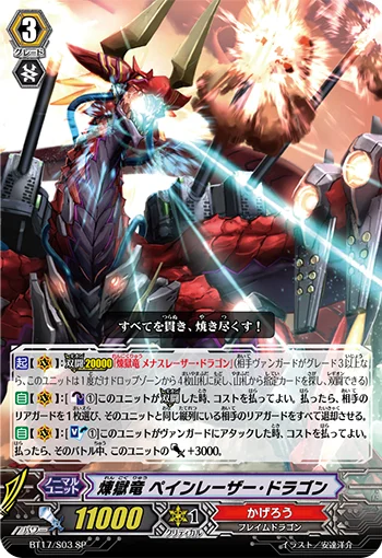 Perdition Dragon, Pain Laser Dragon