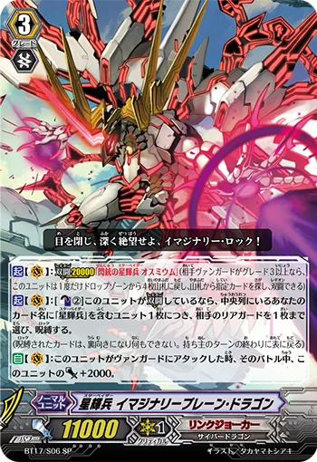 Star-vader, Imaginary Plane Dragon