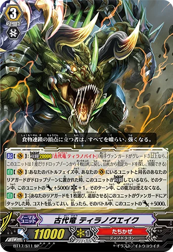 Ancient Dragon, Tyrannoquake
