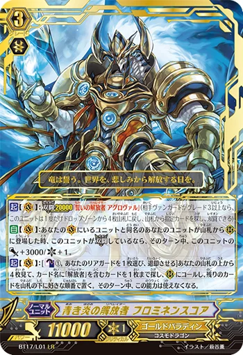 Bluish Flame Liberator, Prominence Core