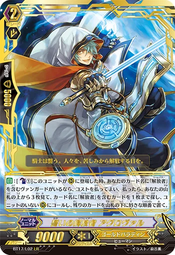 Oath Liberator, Aglovale