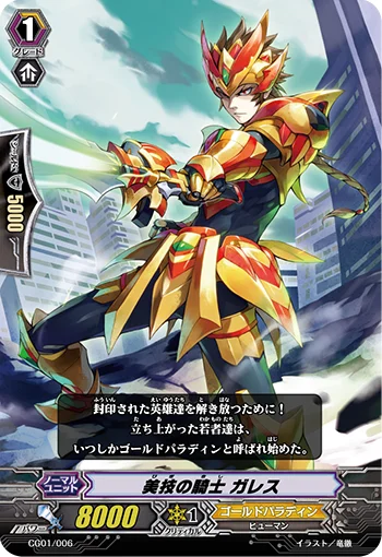 Knight of Elegant Skills, Gareth
