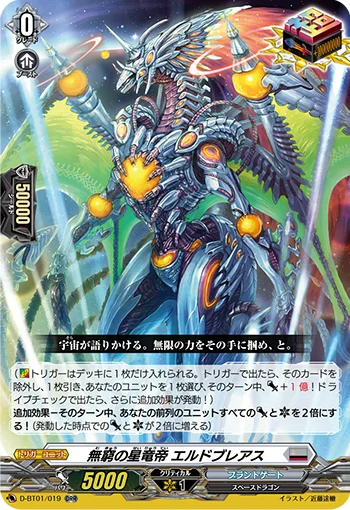 Star Dragon Deity of Infinitude, Eldobreath