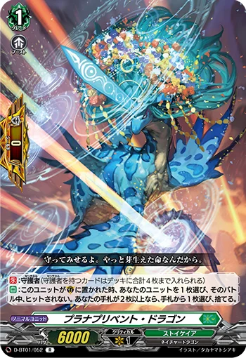 Planar Prevent Dragon