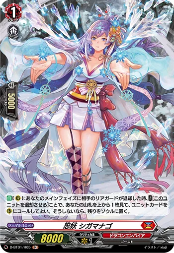 Stealth Fiend, Shigamanago