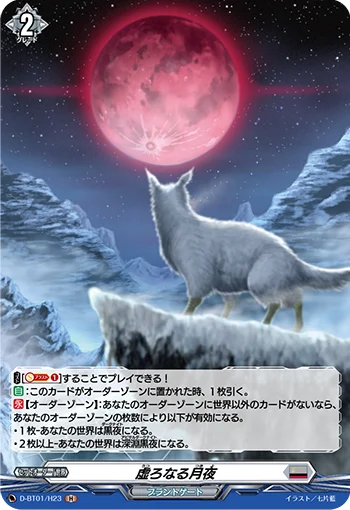 Hollowing Moonlit Night