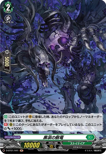 Black Tears Husk Dragon