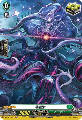 Abyss Temptation