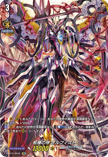Cardinal Deus, Orfist