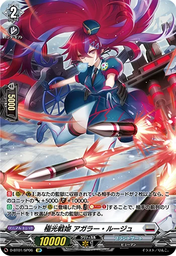 Aurora Battle Princess, Agra Rouge
