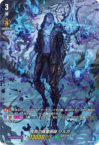 Mysterious Rain Spiritualist, Zorga