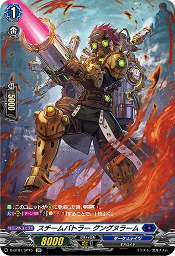 Steam Battler, Gungnram