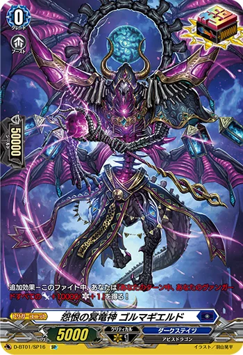 Hades Dragon Deity of Resentment, Gallmageheld