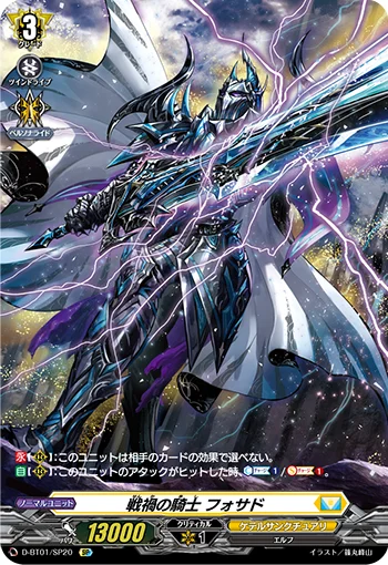 Knight of War Damage, Fosado
