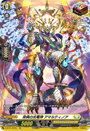 Light Dragon Deity of Honors, Amartinoa