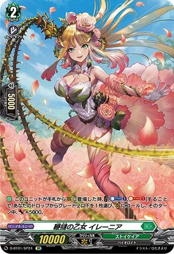 Spurring Maiden, Ellenia
